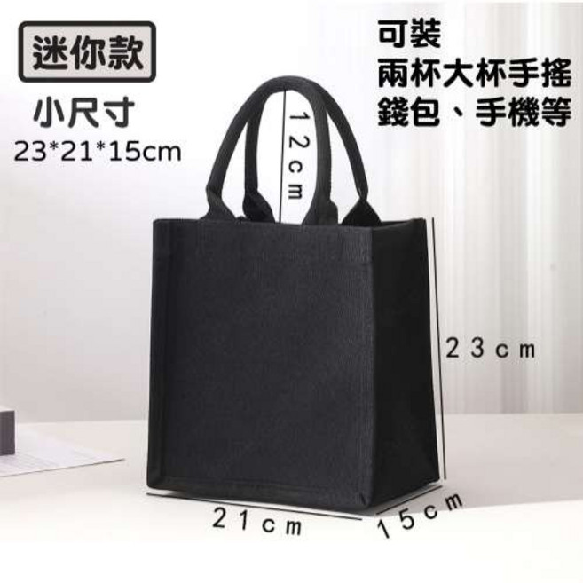 簡約帆布手提袋 大容量環保購物袋 耐用百搭帆布包