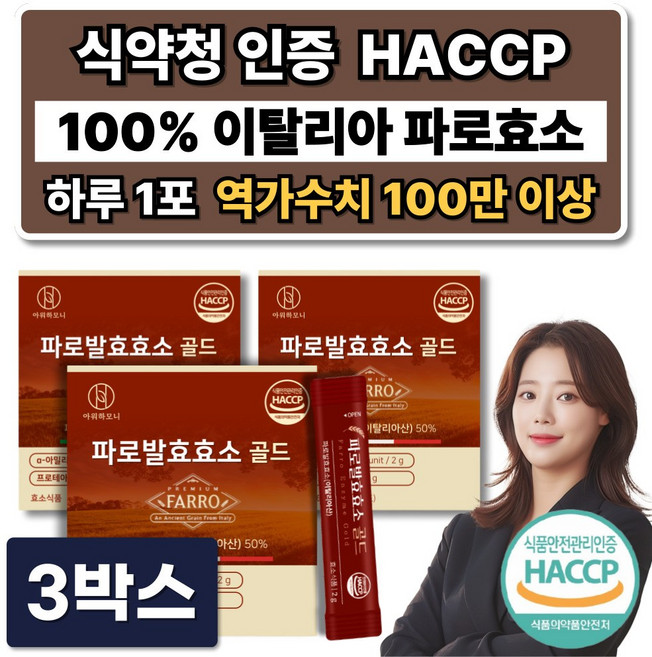 100% 이탈리아 파로효소 골드 분말 /10개구매시 파로효소 캡슐레이션 증정, 3박스, 60g