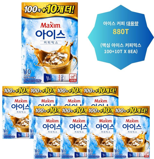 구구 맥심 아이스 사무실 탕비실 휴게실 커피믹스 대용량 110T X 8개 (880T), 13g, 110개입, 8박스