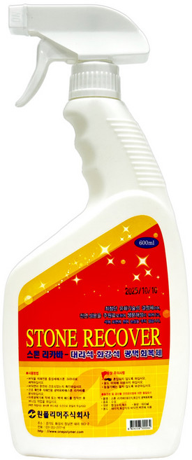스톤리카바 광택회복제 600ml 대리석 화강석 석재 표면 관리 중성 세제, 1개