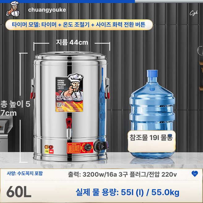 업소용 전기 중탕기 70L 60L 타이머 대용량 50L, 국물 끓는물 60L 있음 타이머, 기본 모델명/품번