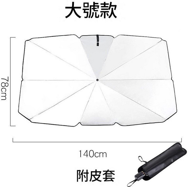 汽車遮陽傘 加厚塗銀布防曬, 塗銀遮陽傘, 1個