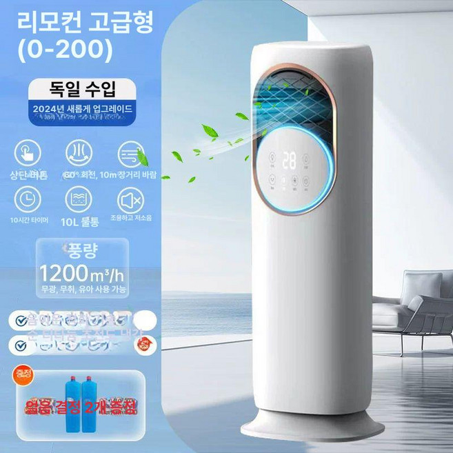 소형 캐비닛형 이동식 에어컨 이동식에어컨 소형에어컨 캠핑에어컨 냉난방에어컨 휴대용에어컨, 리모컨 프리미엄 0-200평 냉방 20배