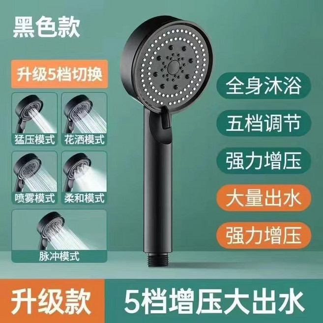 黑武士八檔淋浴噴頭，強勁增壓，多模式出水, 1個, 5檔經典款,無止水功能,單個花灑