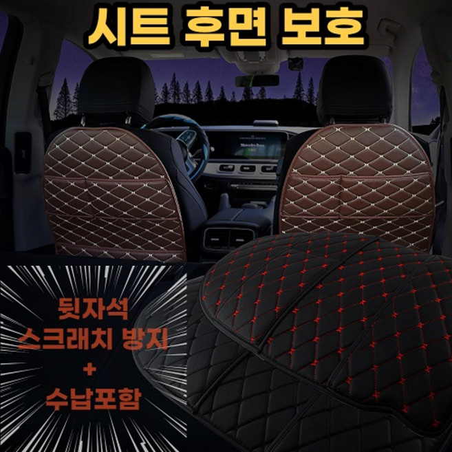 킥매트 자동차시트커버 뒷자석 포켓 시트커버, 레드, 1개