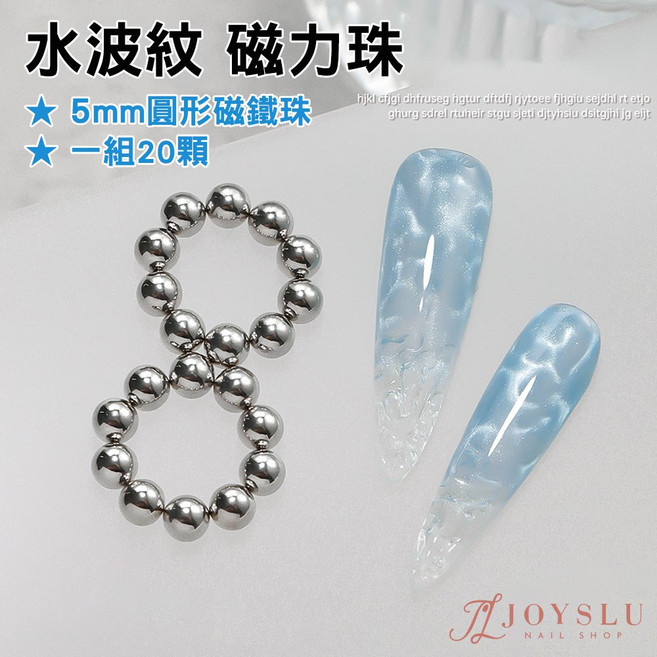 水波紋磁鐵珠20顆粒 貓眼磁鐵 貓眼膠 美甲工具 美甲用品 光撩指甲油用, 1個