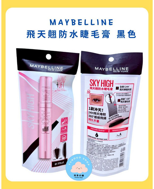 MAYBELLINE 媚比琳 SKY HIGH 飛天翹防水睫毛膏 黑色 8.6ml, 1個