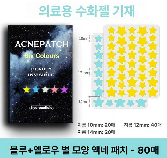 별모양여드름패치 워터밤 페스티벌 블랙 별 스팟, 1개, 80개입 옐로우40개입+블루40개입