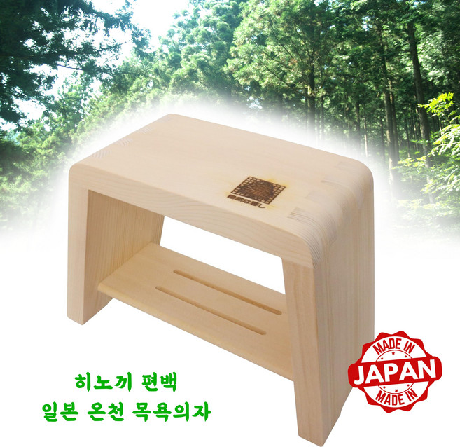 히노끼 목욕의자 일본 편백나무 온천 사우나 의자 히노키 욕실의자, 베이지