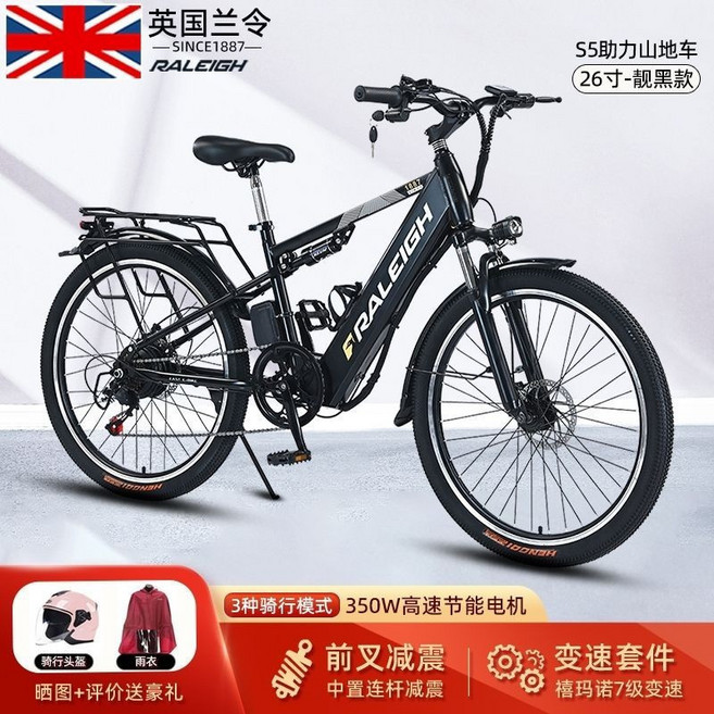 RALEIGH S5 助力山地車 26吋 3種騎行模式 350W電機 前叉減震, 蘭令S5-雅黑,16Ah續航約40公里, 1個