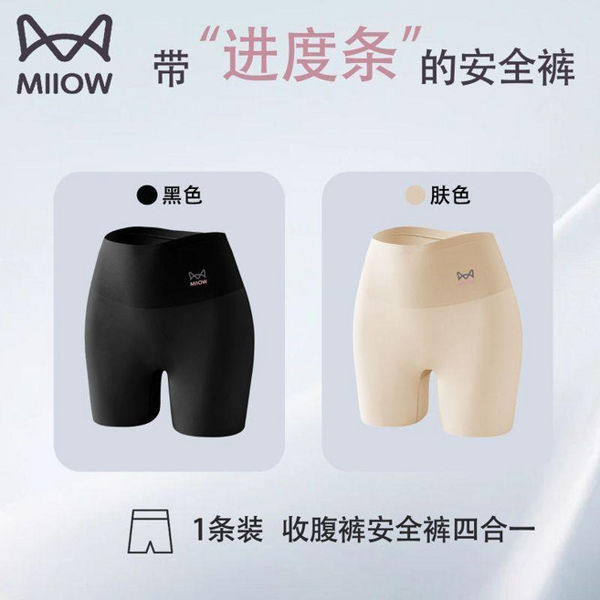 MIIOW 冰絲無痕打底收腹安全褲
