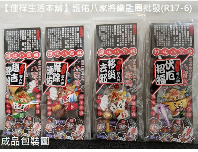 護佑八家將鑰匙圈 神明公仔鎖圈, 1個, 冬神