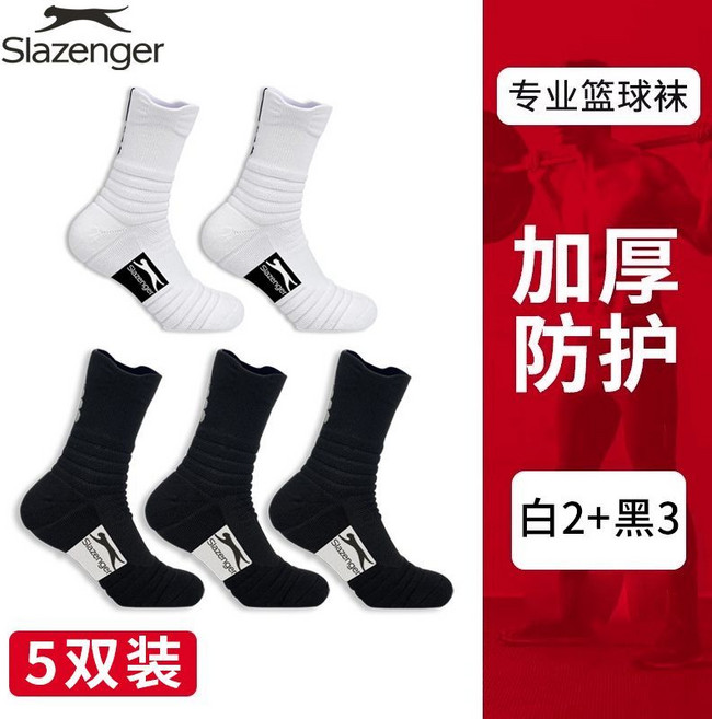 Slazenger 專業籃球襪 中筒加厚透氣吸汗運動襪, 1個, 【5雙裝】白2+黑3史萊辛格正品-加厚毛巾底