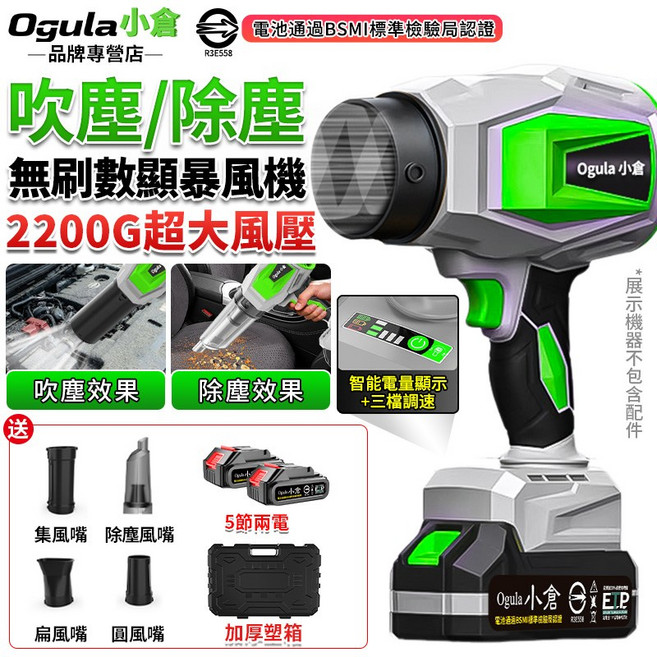 Ogula 小倉 無刷數顯暴風機 2200G超大風壓, 1個