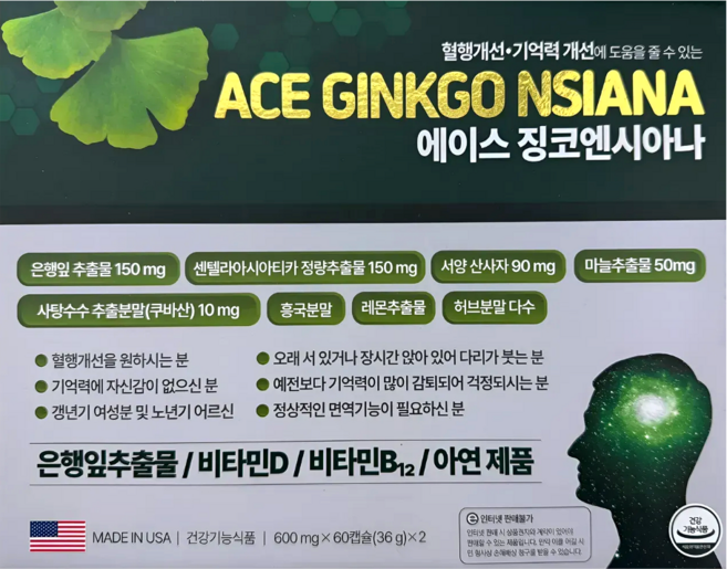 혈행 개선 프리미엄 징코엔시아나 은행잎추출물 센텔라아시아티카 낫토추출물 서양산사자 마늘추출물 혈행 기억력 개선에 도움 120캡슐 4개월분, 1개, 60정