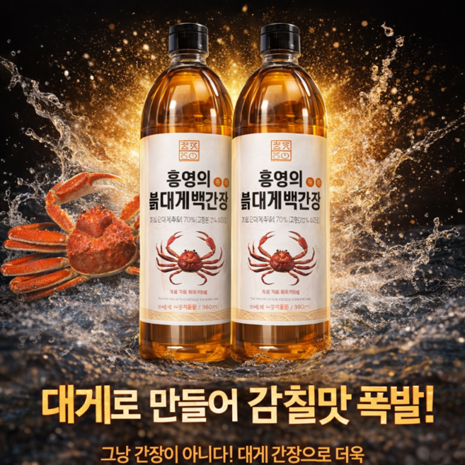 홍영의 붉은대게 백간강 980ml 2개, 1개