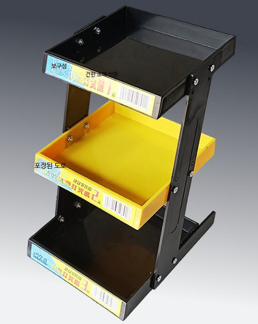 라이터 진열대 미니진열대 슈퍼 검정색과노란색의세겹1세트 디스플레이 편의점, 3층 흑황색