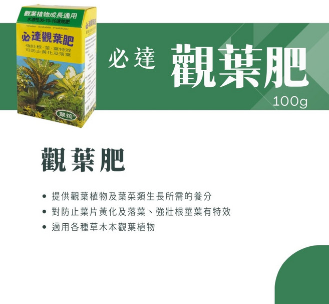 必達 速效開花肥 100g 促進開花結果, 1個, [觀葉肥] 100g