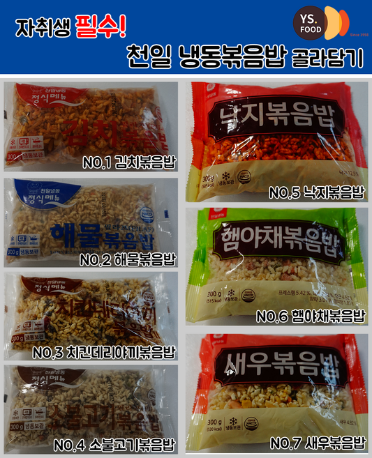 천일식품 자취생 필수 냉동 볶음밥 골라담기 300g 김치 해물 치킨데리야끼 소불고기 낙지 햄야채 새우 식사 간식, NO.6 햄야채볶음밥 300G, 1개