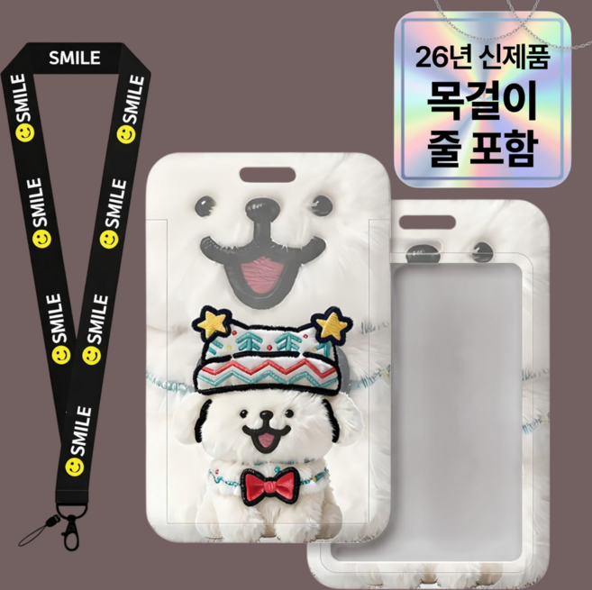 귀여운 강아지 카드홀더 슬라이딩 케이스 신분증 교통카드 학생증 목걸이