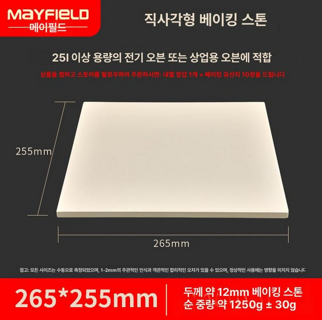 피자 스톤 플레이트 오븐 내열성 베이킹 트레이 돌판 바케트 특수 스팀 업소용, 265x255mm 두께12mm, 1개