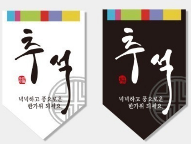 풍요로운 추석(블랙) 스티커 70장