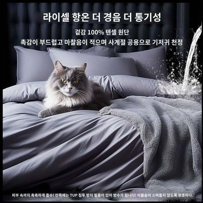 반려동물 방수 진드기 방지 이불커버 텐셀 불침투 리오셀, 5. 그레이항온텐셀원단+TPU불침투성층
