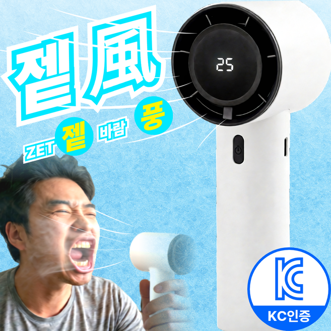 오컴멀 제트엔진 손선풍기 휴대용 BLDC 초경량 무소음 미세 조절, 클린화이트