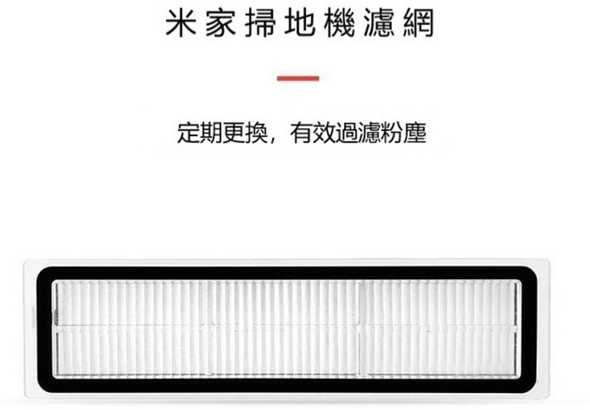 米家 掃地機器人配件 主刷 邊刷 濾網 抹布, 1個, 掃地機濾網2個