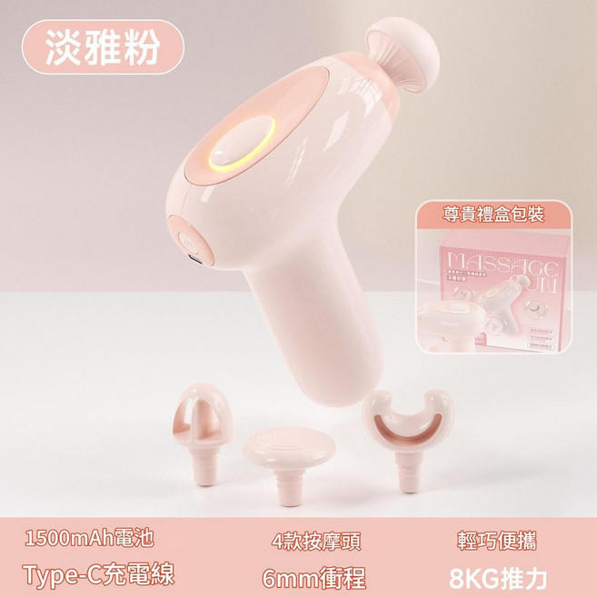 變頻迷你筋膜槍專業按摩器 4款按摩頭 1500mAh電池 輕巧便攜, 淡雅粉, 如圖