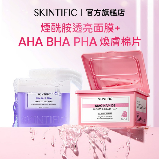 SKINTIFIC 菸鹼醯胺透亮面膜, 1個, 亮膚面膜+煥膚棉片