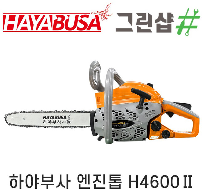하야부사 엔진톱 H4600 41CC 40cm 91번28.5날 검사품