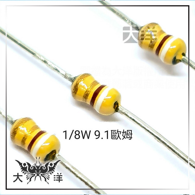 1/8W 立式 固定式 碳膜 電阻 5% 10入, 1個, 9.1(ohm/歐姆), 9.1(ohm/歐姆)