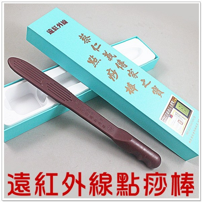 【摩邦比】蔡仁義傳家之寶遠紅外線點痧棒(小支盒裝) 神奇拍痧棒 舒活健康拍 養生拍 拍拍樂 拍打棒 原始點, 1個