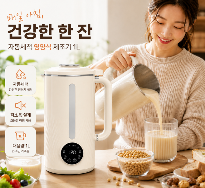 자동세척 저소음 두유제조기 이유식 죽메이커 1L 2-4인 가족용 건강식 메이커, 1613H