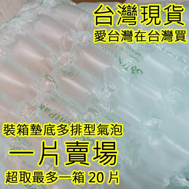 充氣緩衝材 方塊五連排 葫蘆膜 包裝材料 防撞布, 1個, 多排型1片(超取最多下20片，不可混搭)