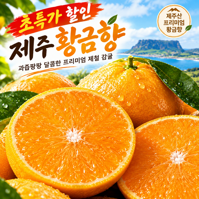 [초특가 할인] 50박스 한정 프리미엄 제주 황금향, 1박스, 정품 하우스 황금향 2kg