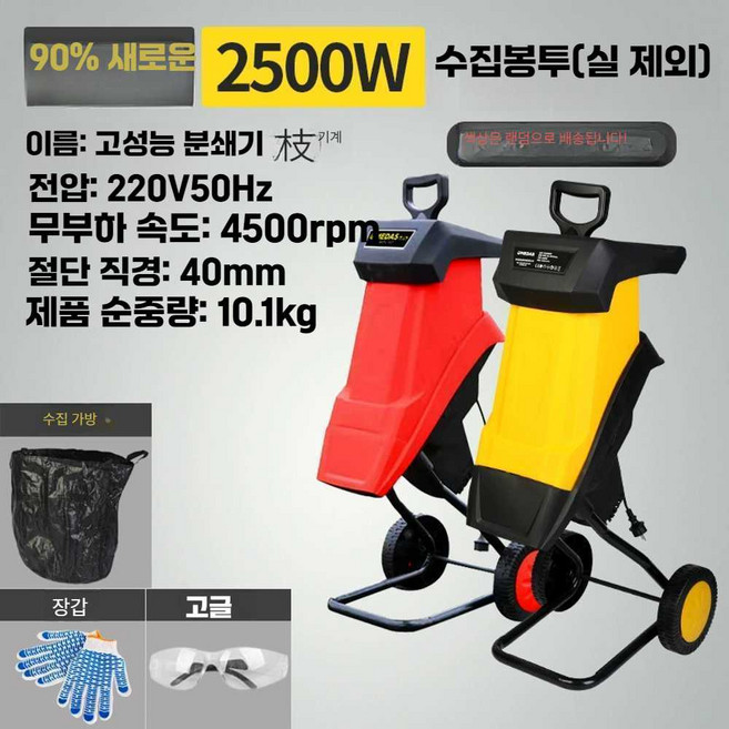 나무 목재 분쇄기 잔가지 파쇄기 나뭇가지 2500W 기계, 90 새로운 색상 랜덤 백형 2500W 슈레더, 1개