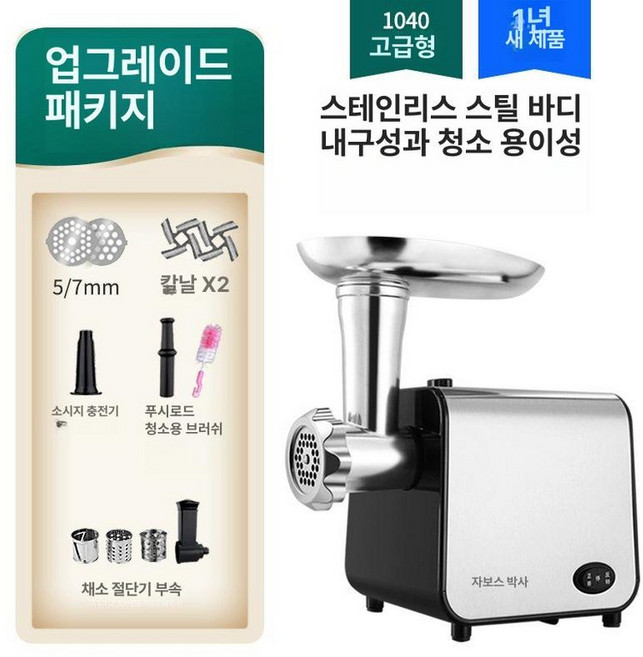 고기다지기 야채분쇄 민찌기계 민서기 고기가는기계 블랙, 일반 스테인리스 스틸 업그레이드 버전, 일반 스테인리스 스틸 업그레이드