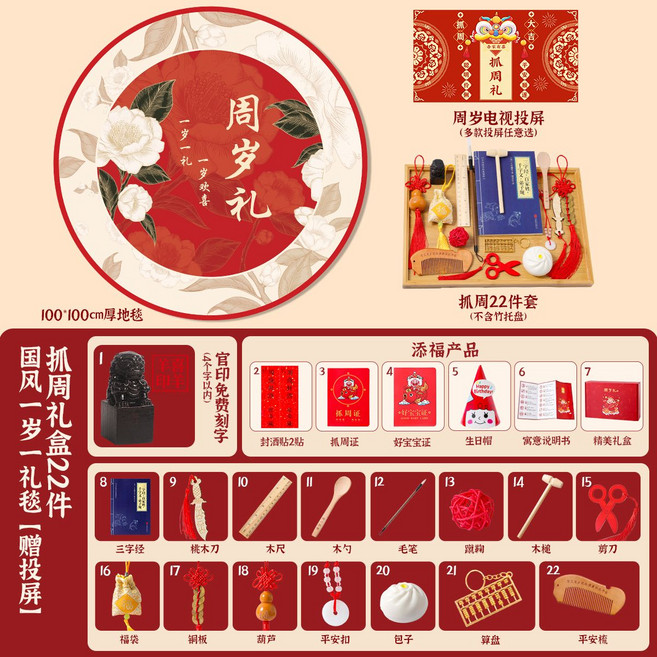 寶寶抓周道具套裝, 1個, 抓周禮盒22件+國風一歲一禮毯【贈投屏】