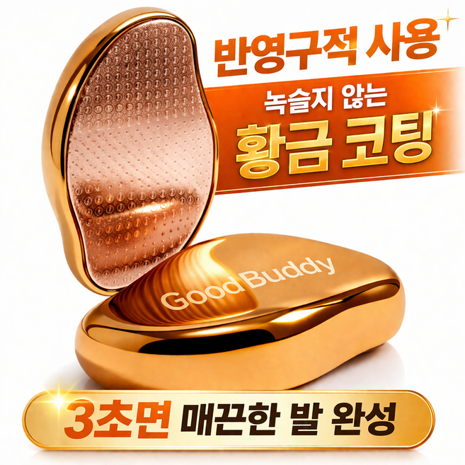굿버디 명품 스톤 발각질제거기 로즈골드 1개, 120g, 1개입