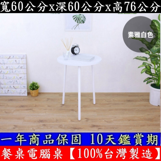 美佳居 圓形餐桌椅組 60公分桌面 折疊椅, 中型桌面60公分圓形餐桌白色桌面, 白色, N/A