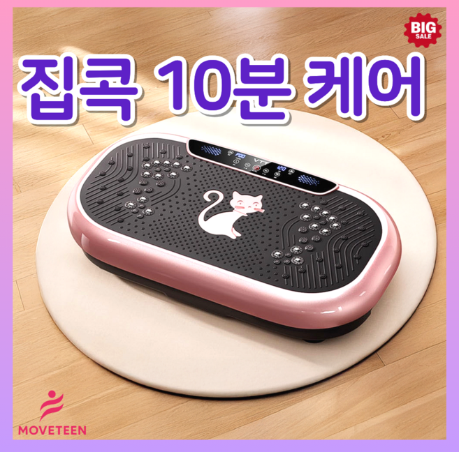 무브틴 덜덜이 진동 전신 홈트 다이어트 바디슬리머, 로즈핑크