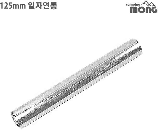 캠핑몽 연통 일자 난로연통 화목난로 펠렛난로 연도 연탄, 선택4) 125mm 일자연통