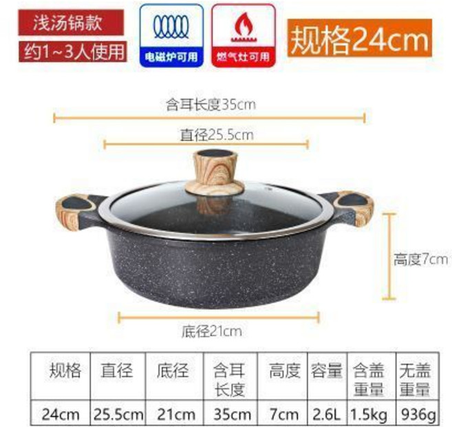 麥飯石 鴛鴦鍋 加厚 不粘鍋, 1個, 24cm淺湯鍋