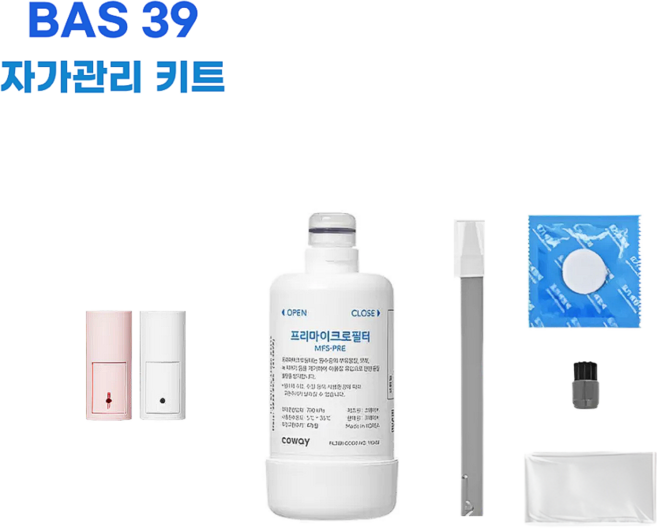 코웨이 비데 BAS39 자가관리키트(필터 노즐팁 클린용품)