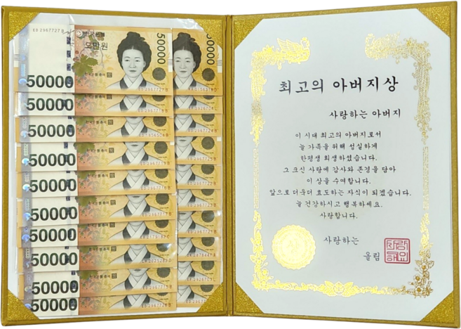 코지치 부모님 용돈상장 감사 생신, 1개, 최고의 아버지상