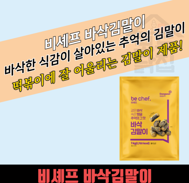 동원 홈푸드 비셰프 바삭 김말이 약 5cm 1KGx10봉지 BOX, 10개, 1kg