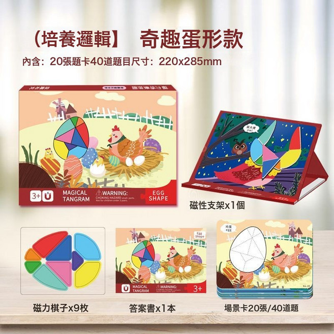 磁性七巧板兒童小學生拼圖一年級七彩拼板紙制玩具幼稚園早教益智, 1個, 邏輯推理 奇趣蛋形 適合3 7歲:1盒, 1片