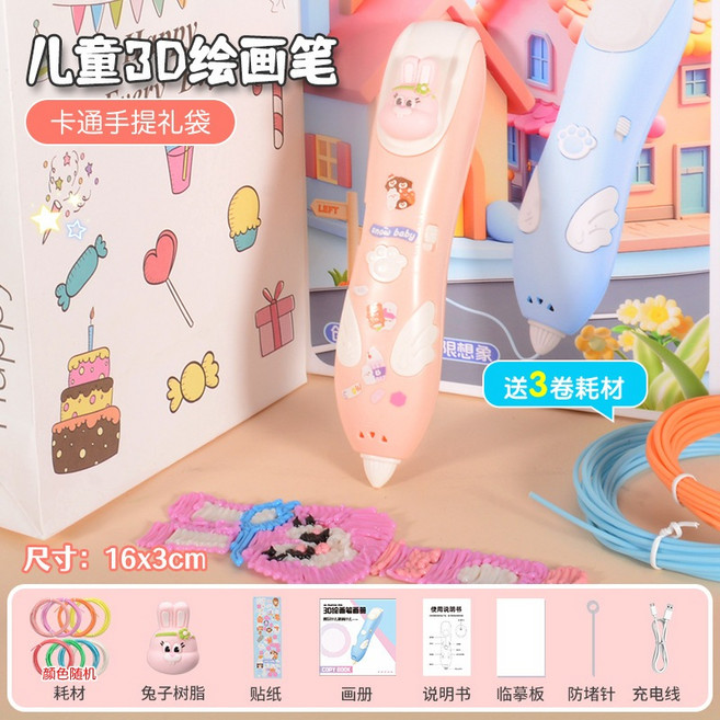 3D列印筆套裝 低溫無線 創意塗鴉玩具 兒童DIY 立體繪畫筆 生日禮物 無毒打印筆, 1個, 02.兔子打印筆套裝適用PCL線材